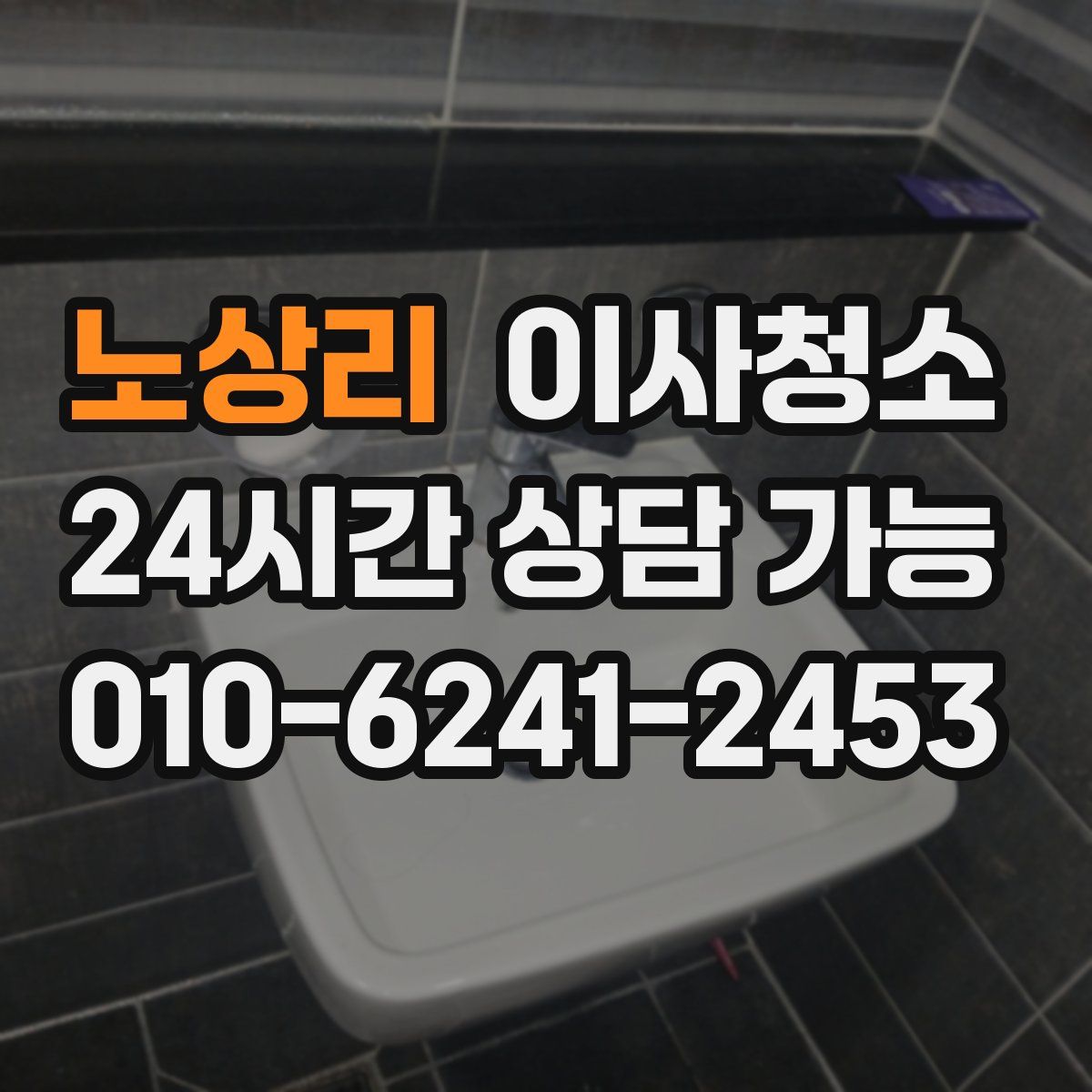 노상리 원룸청소