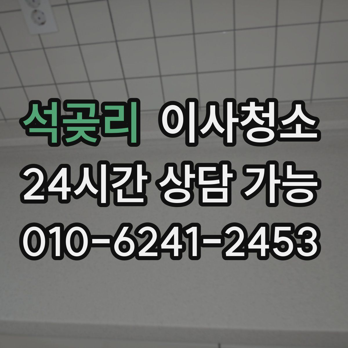 석곶리 원룸청소