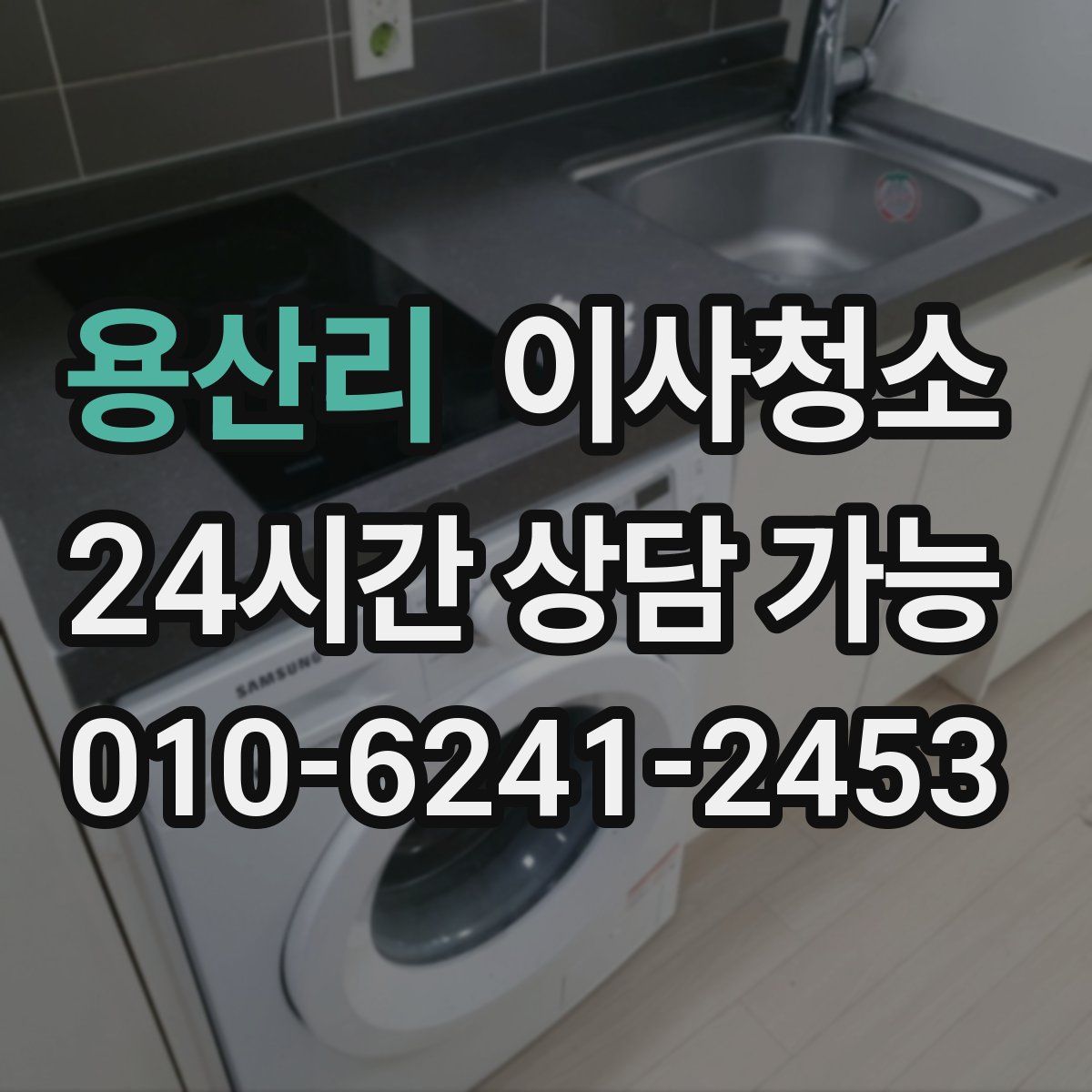 용산리 원룸청소