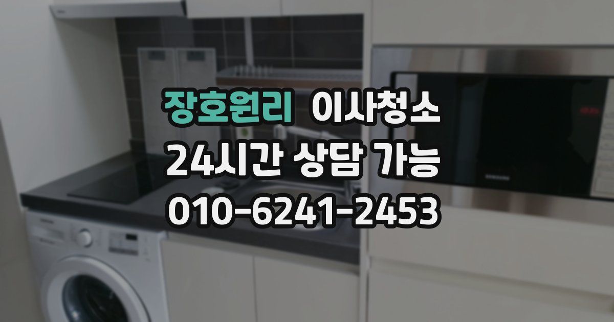 장호원리 입주청소