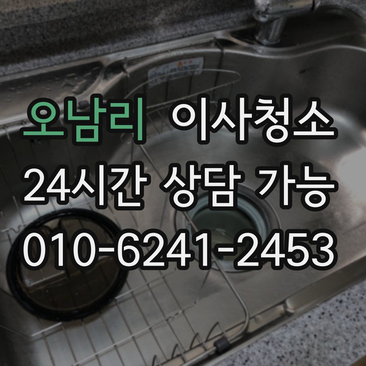 오남리 원룸청소