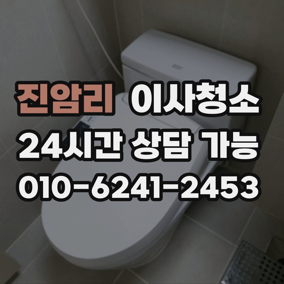 진암리 원룸청소