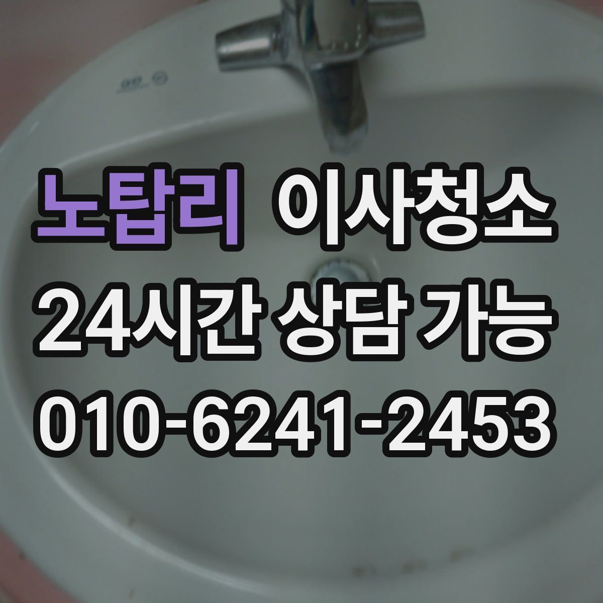 노탑리 원룸청소