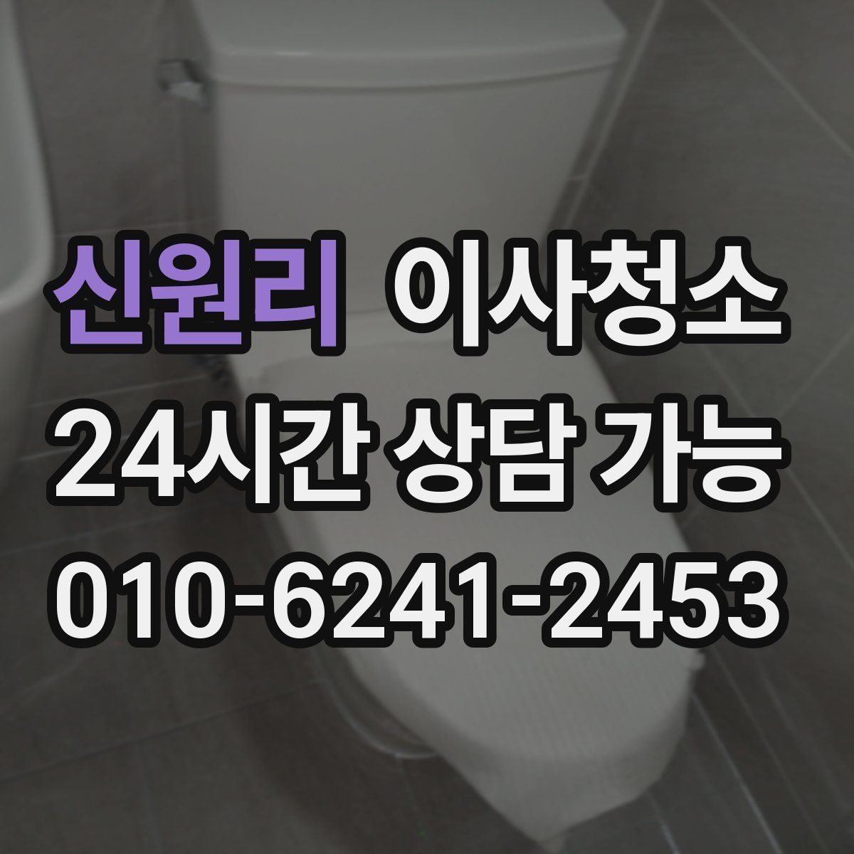 신원리 원룸청소