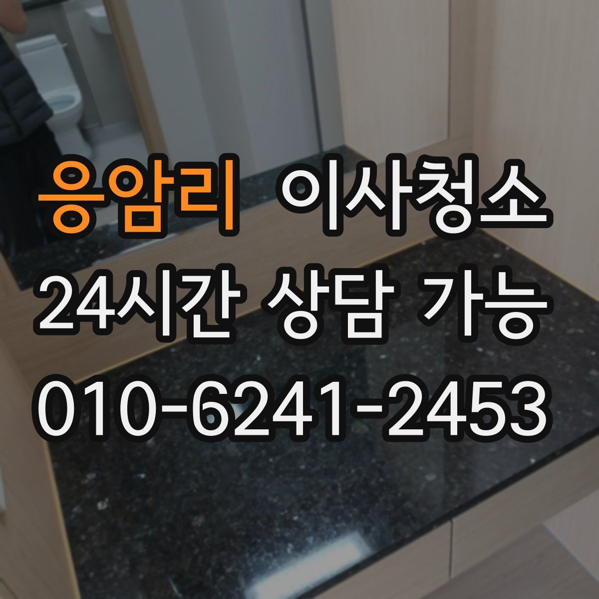 응암리 원룸청소