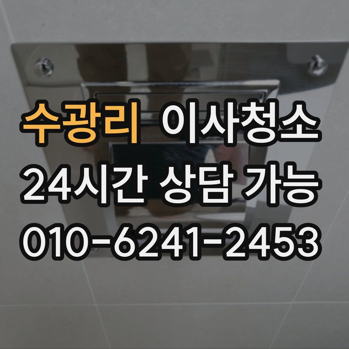 수광리 원룸청소