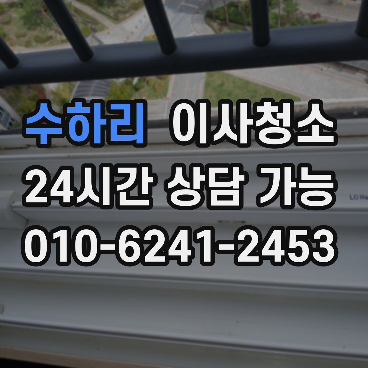 수하리 원룸청소