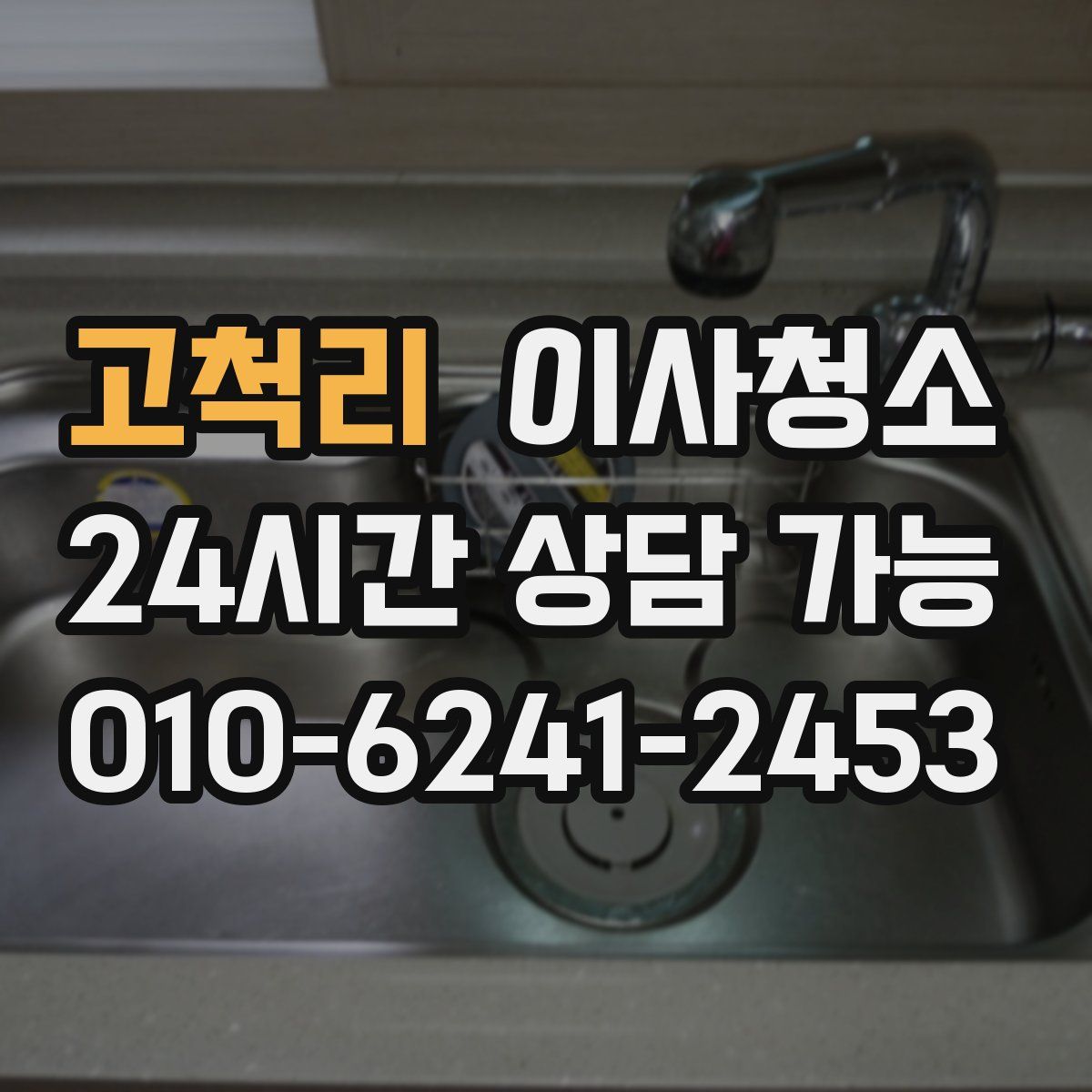고척리 원룸청소