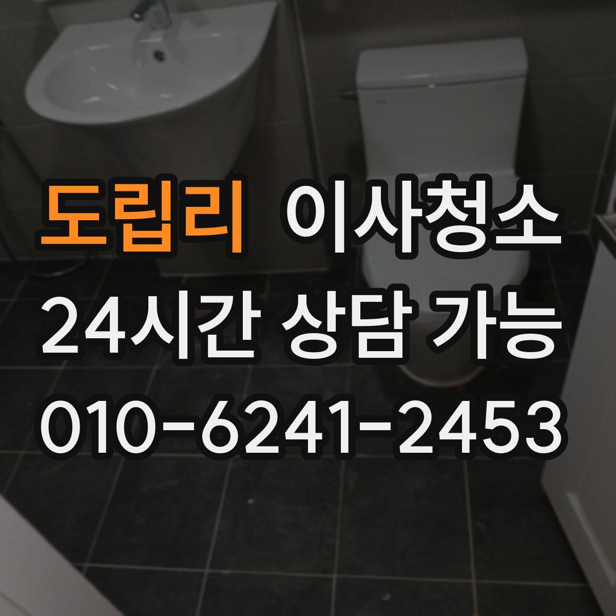 도립리 원룸청소