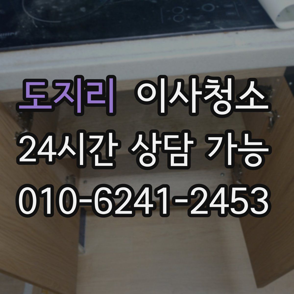 도지리 원룸청소