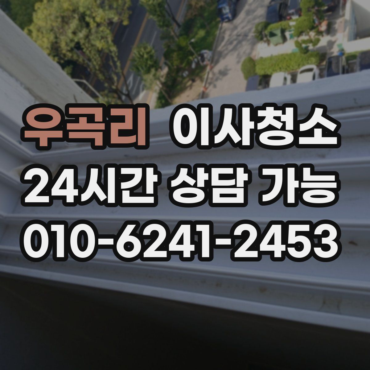 우곡리 원룸청소