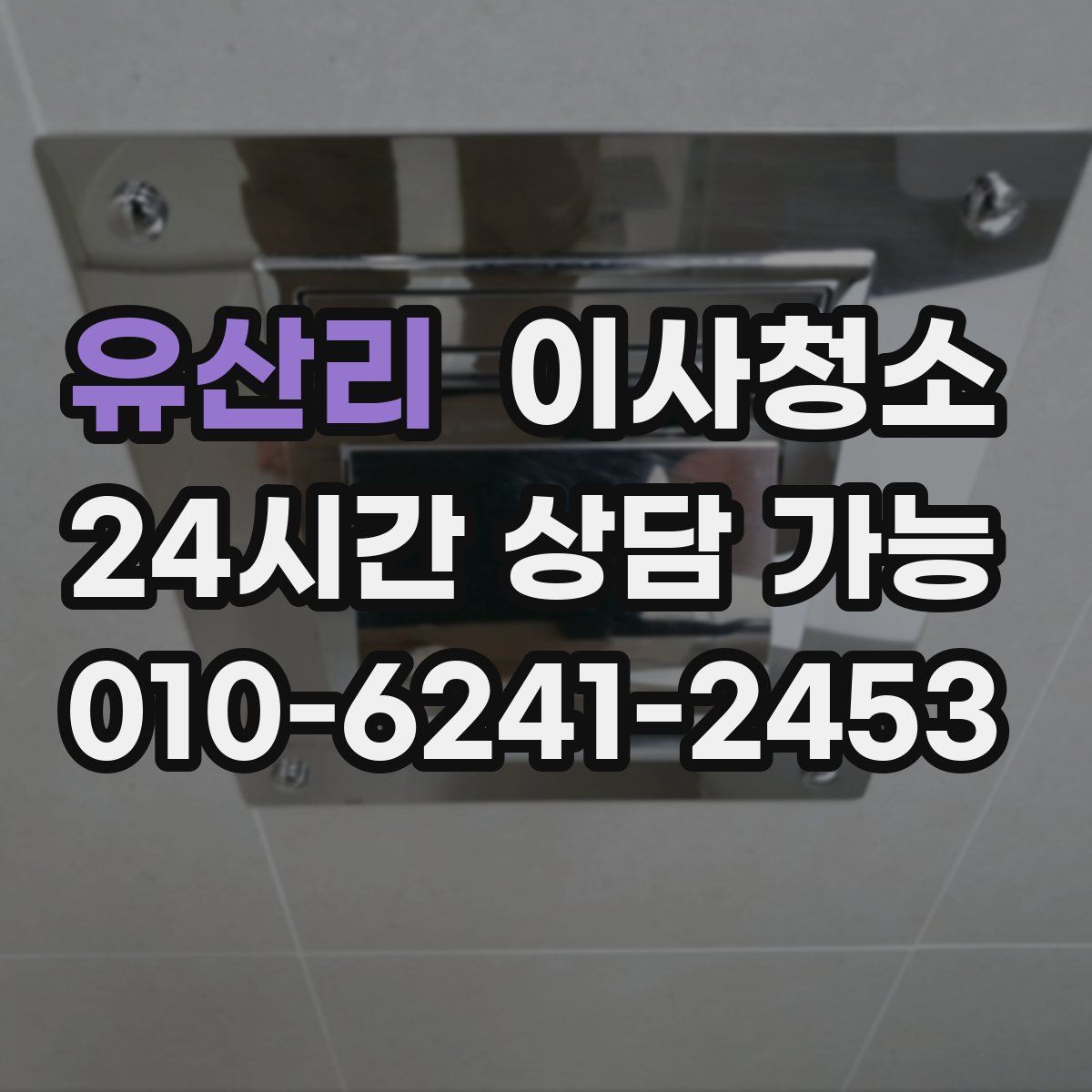 유산리 원룸청소