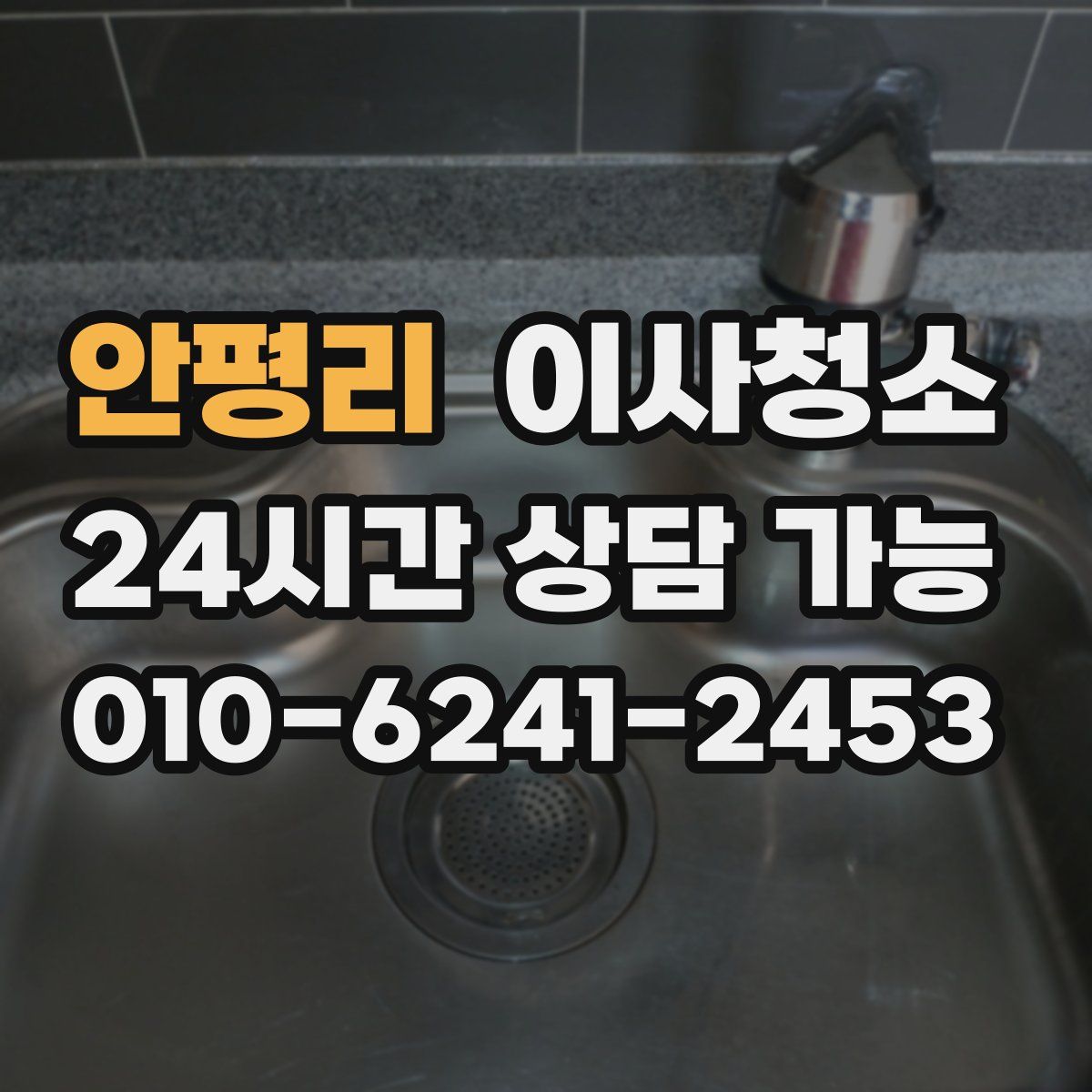 안평리 원룸청소