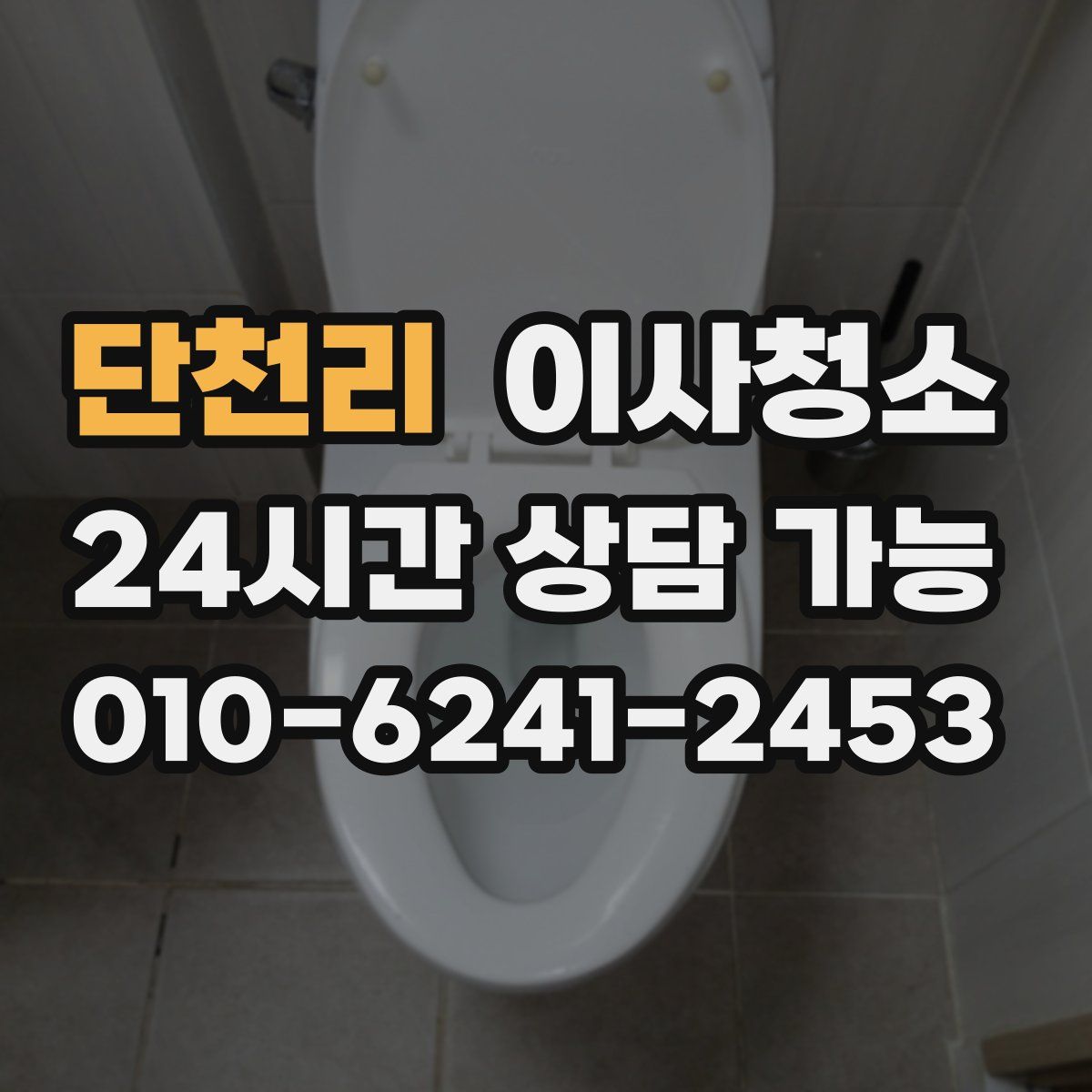 단천리 원룸청소