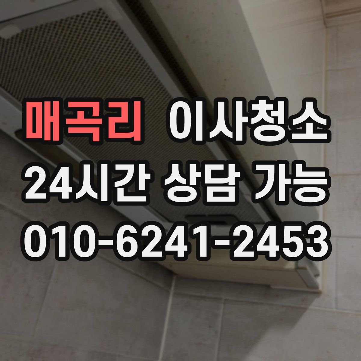 매곡리 원룸청소