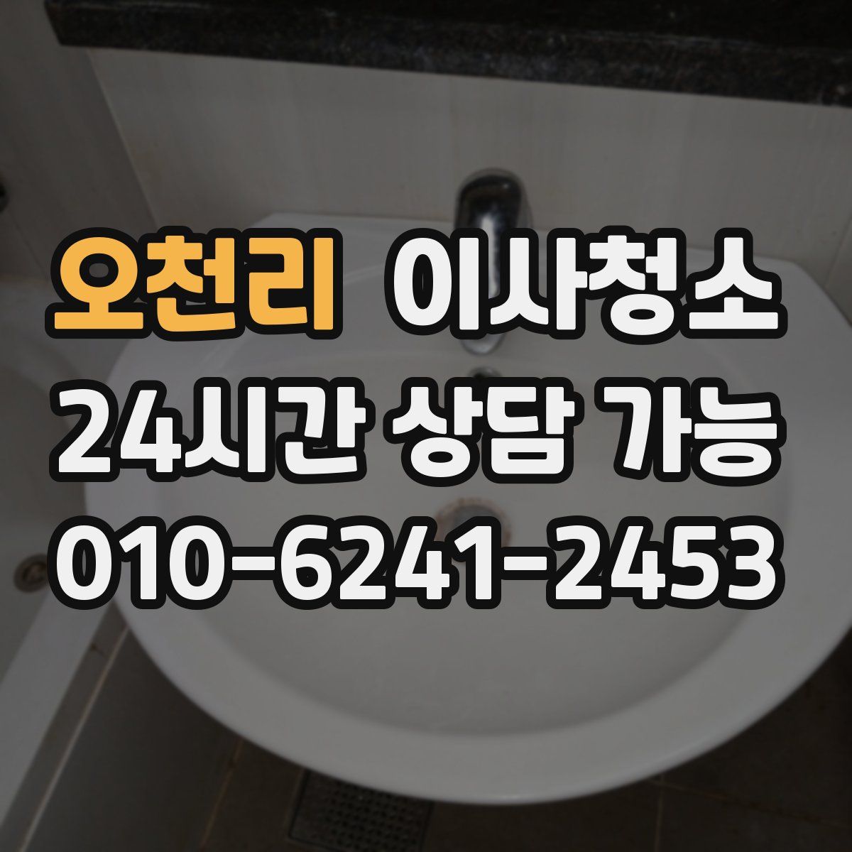 오천리 원룸청소