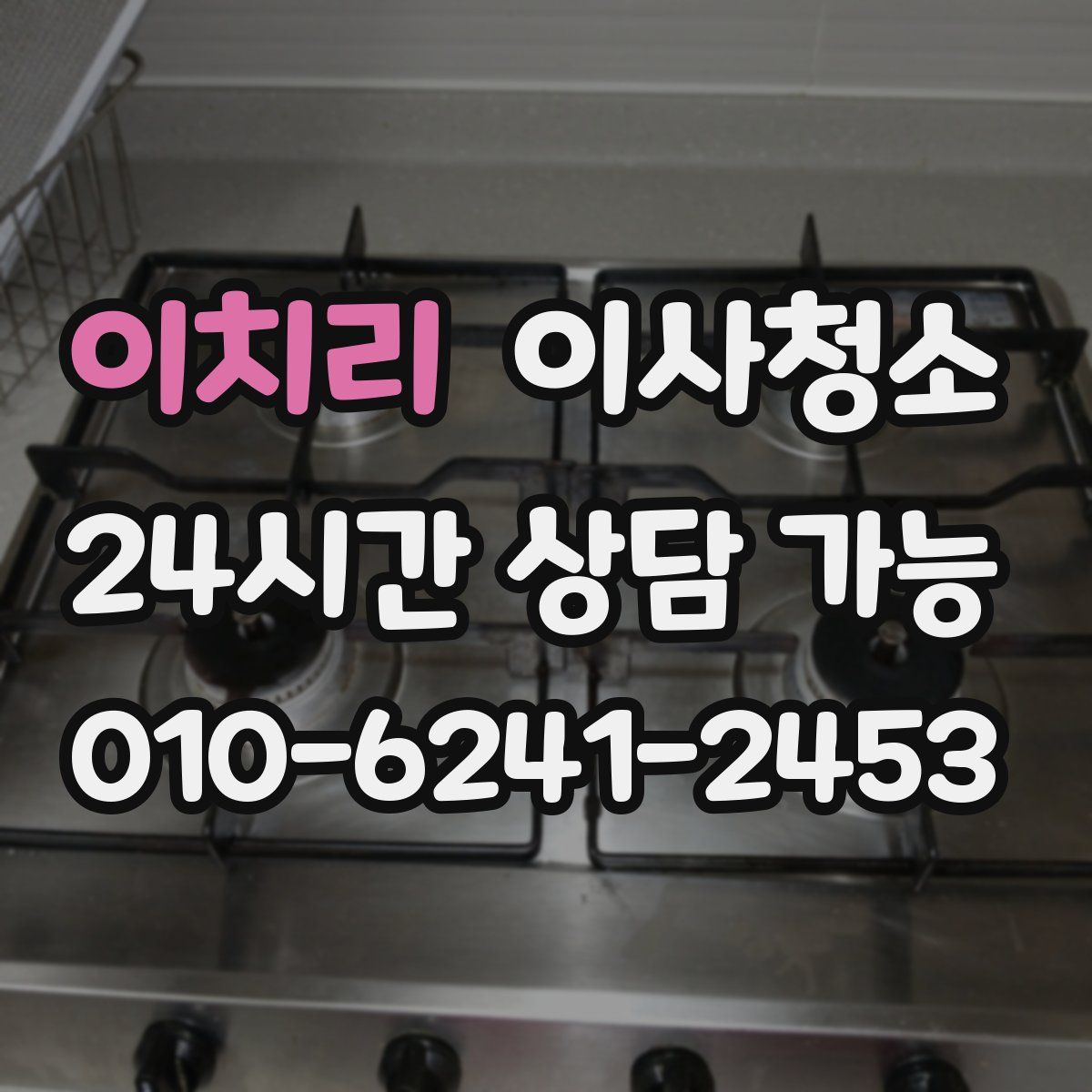 이치리 원룸청소