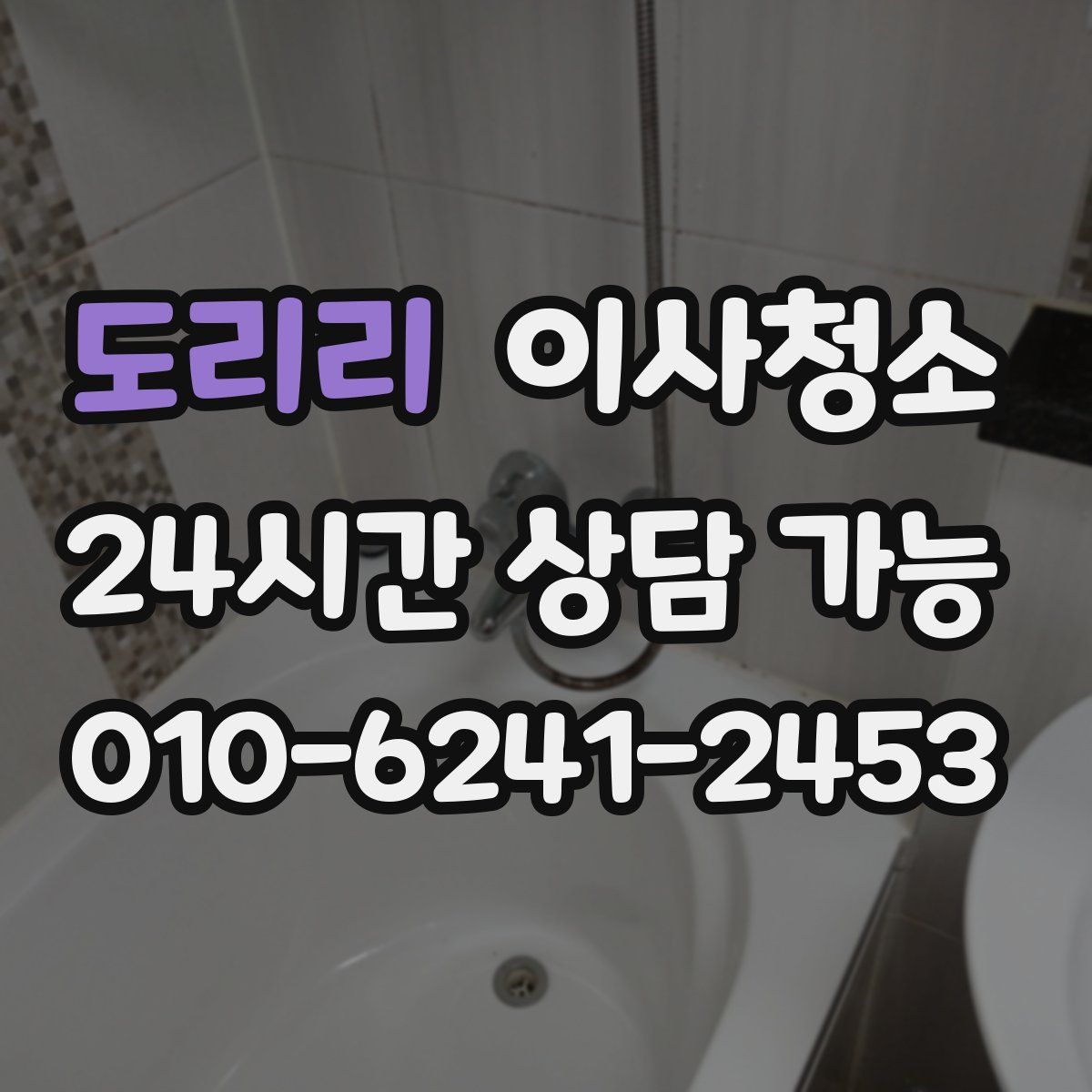 도리리 원룸청소