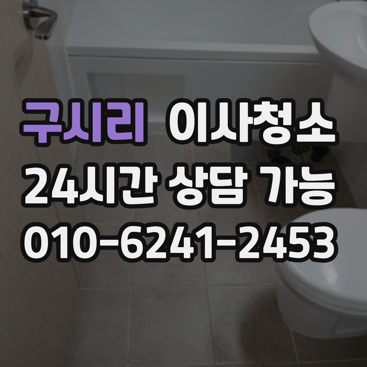 구시리 원룸청소