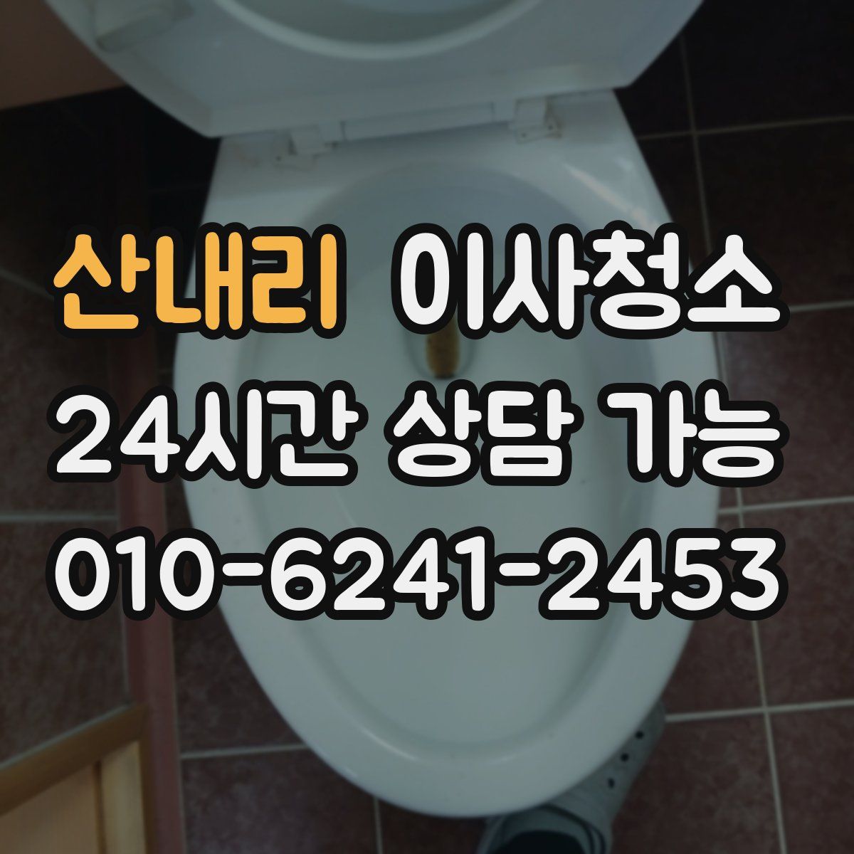 산내리 원룸청소