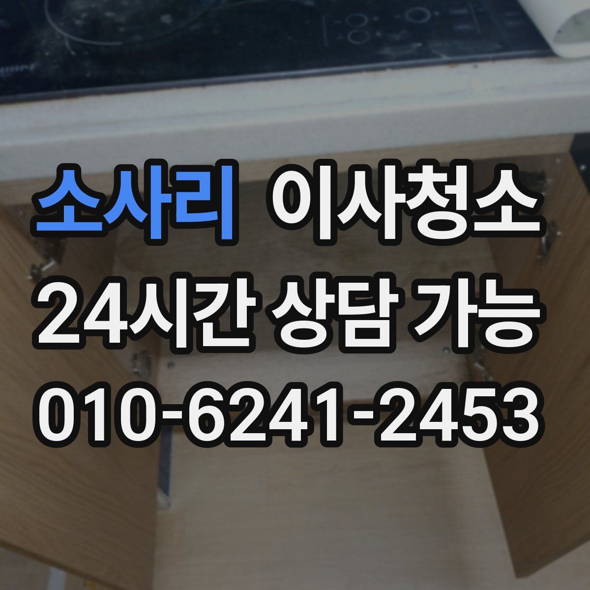 소사리 원룸청소