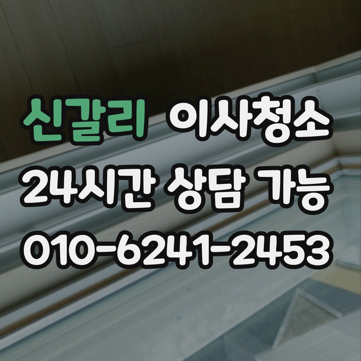 신갈리 원룸청소