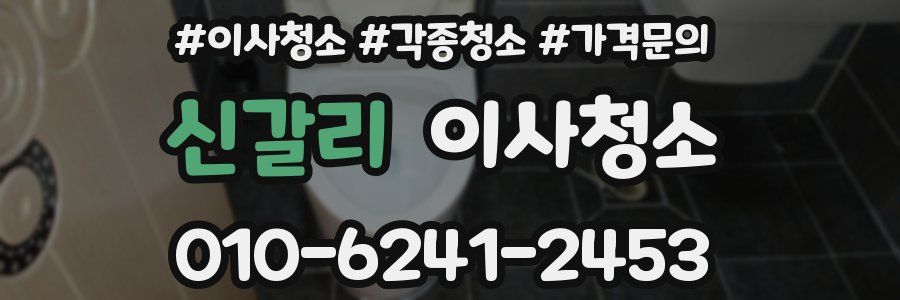 신갈리 이사청소