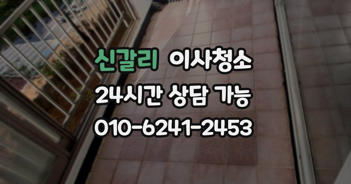 신갈리 입주청소