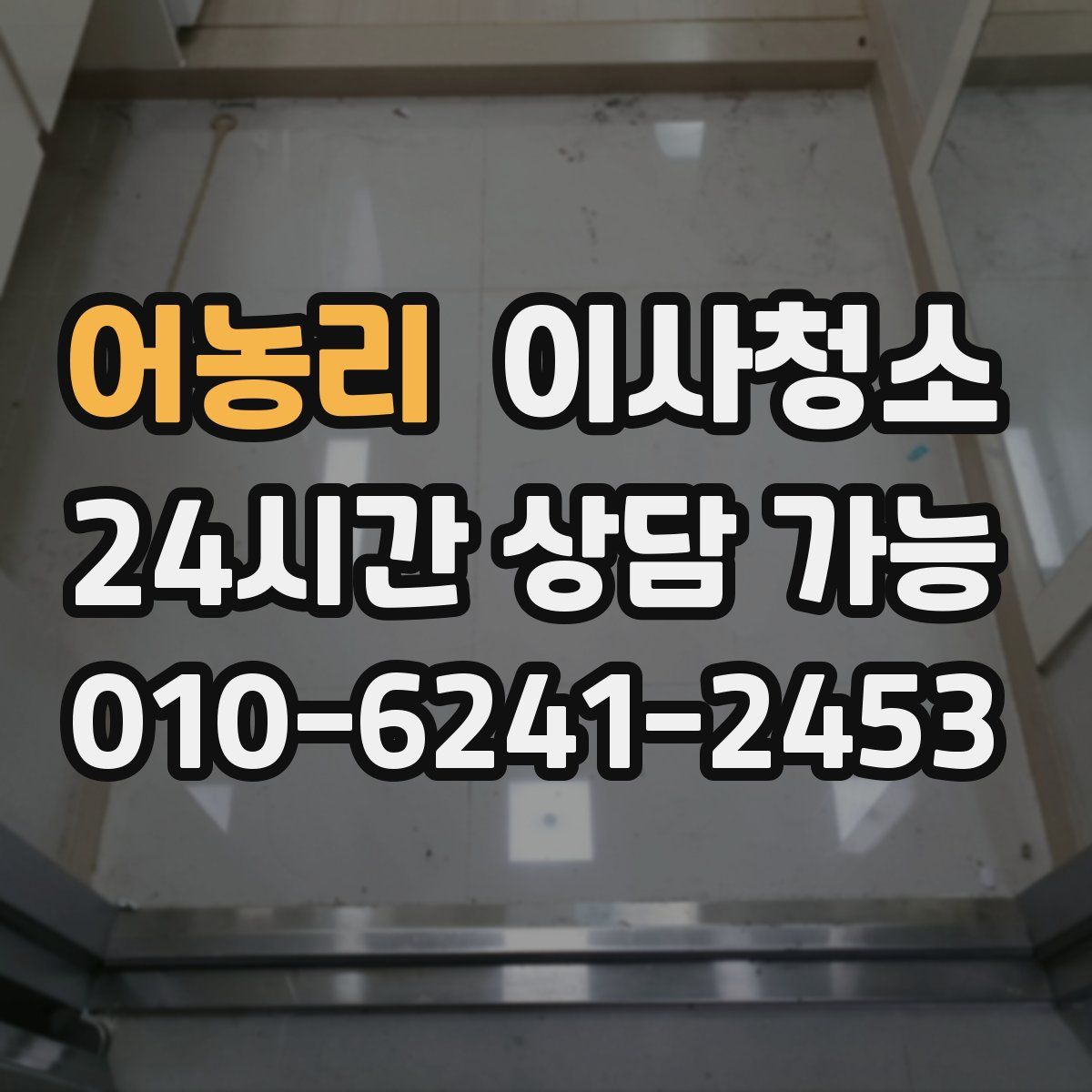 어농리 원룸청소