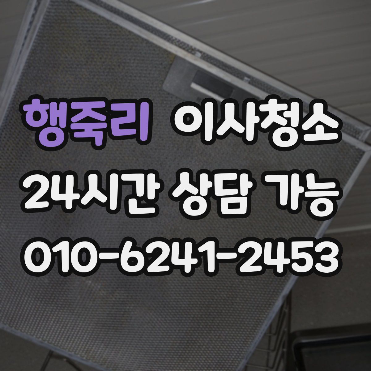 행죽리 원룸청소