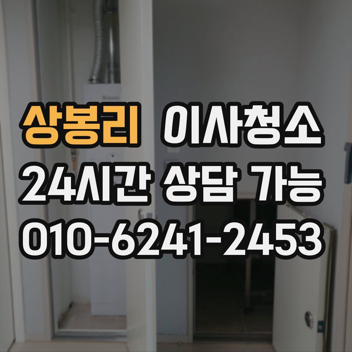 상봉리 원룸청소