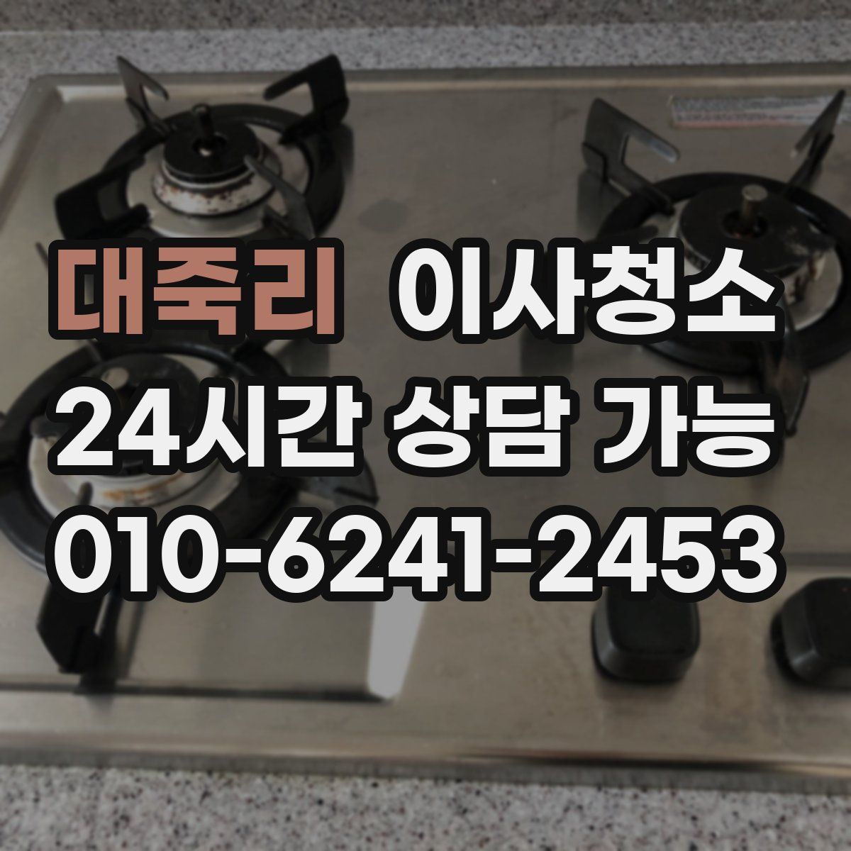 대죽리 원룸청소