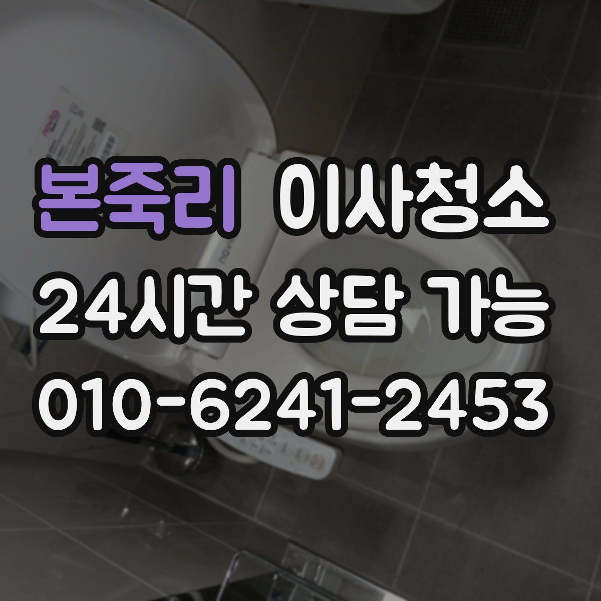 본죽리 원룸청소