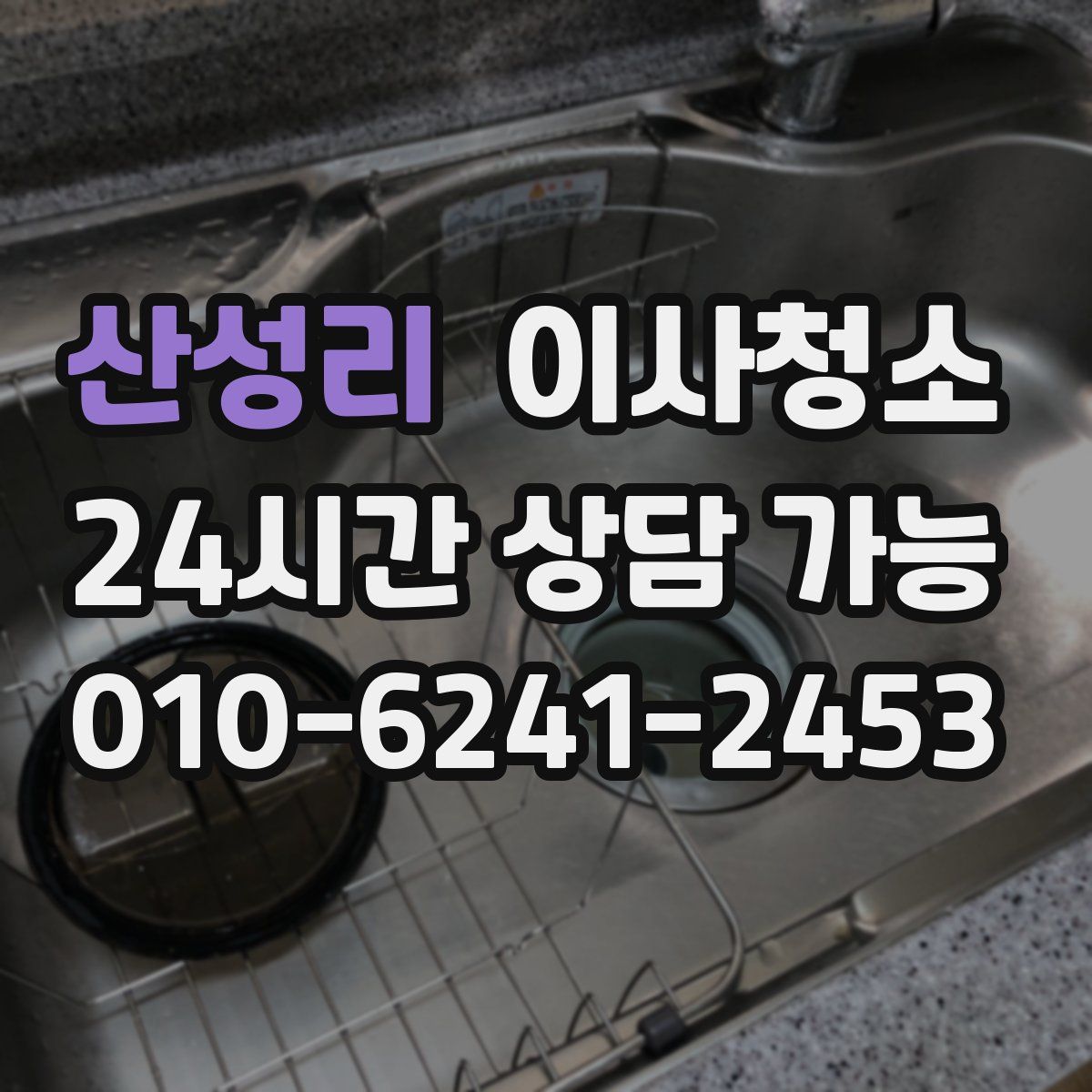 산성리 원룸청소