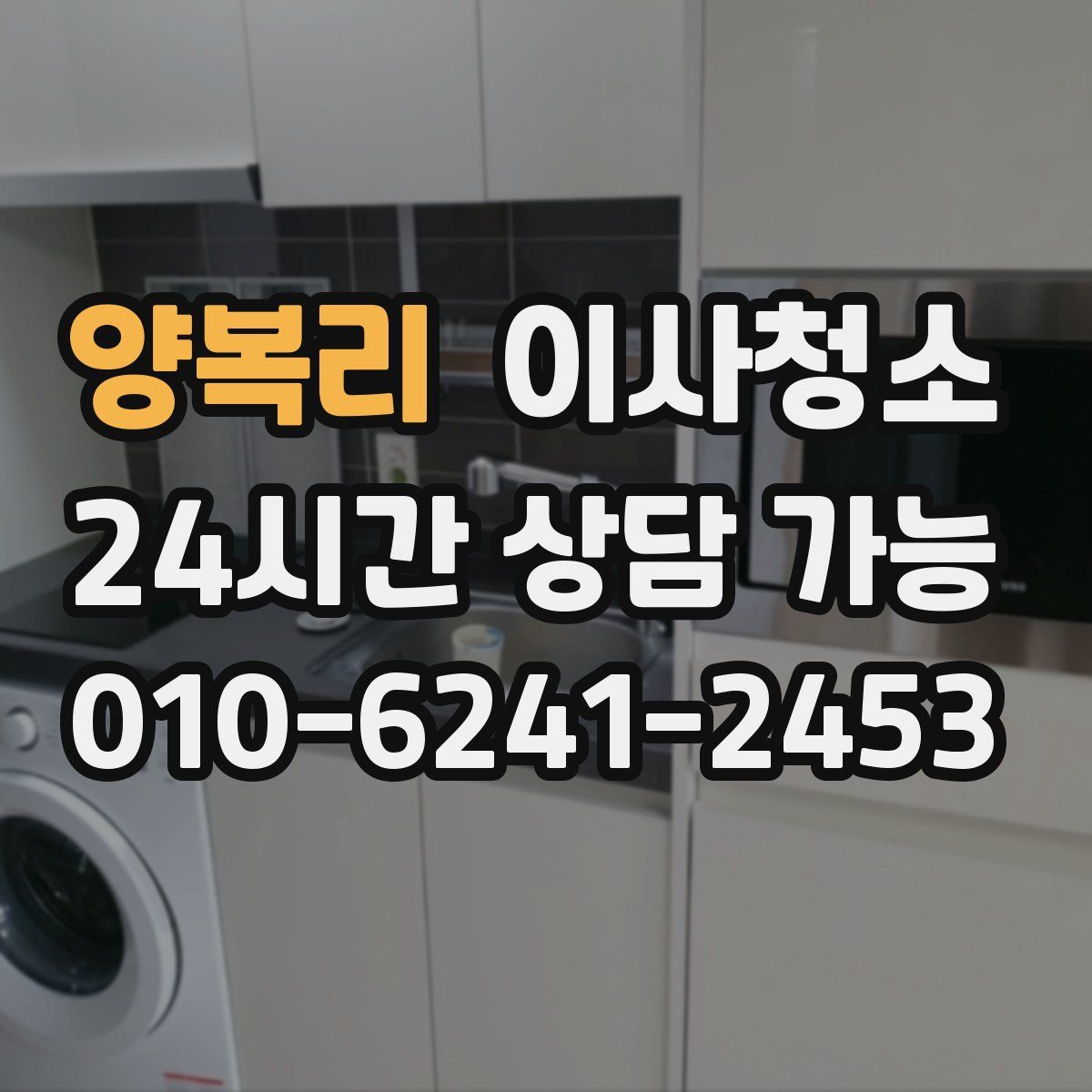 양복리 원룸청소