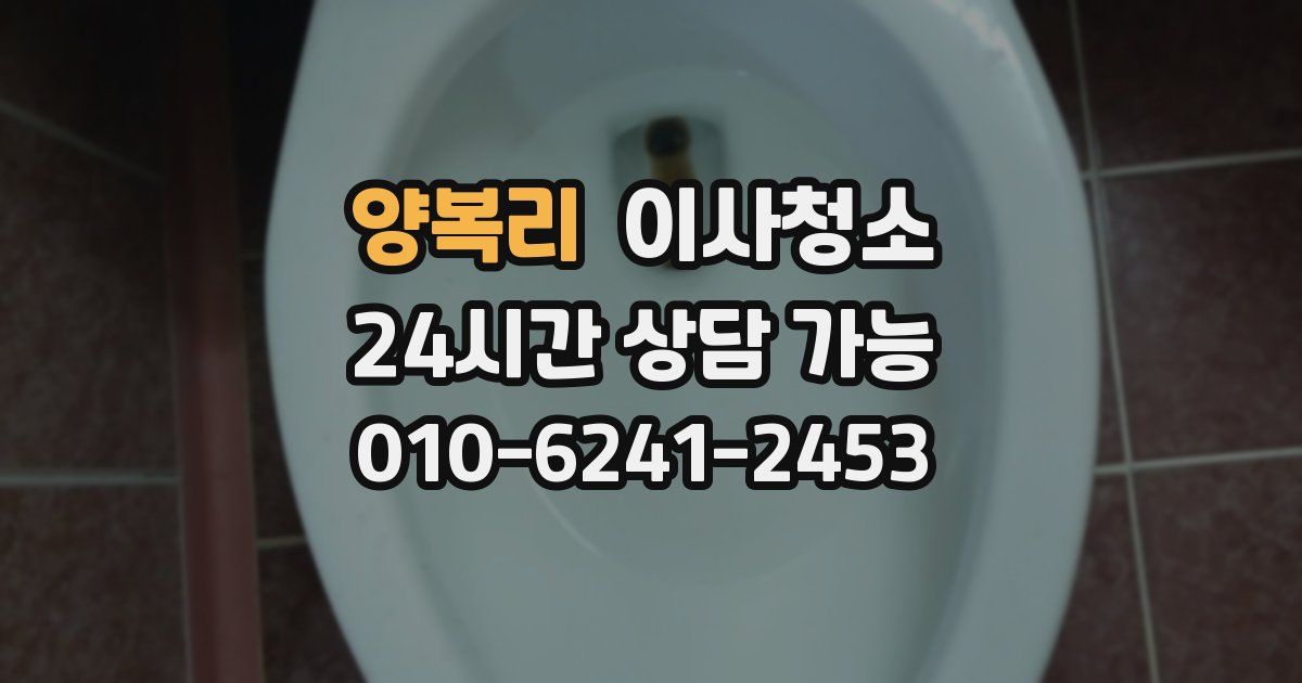 양복리 입주청소