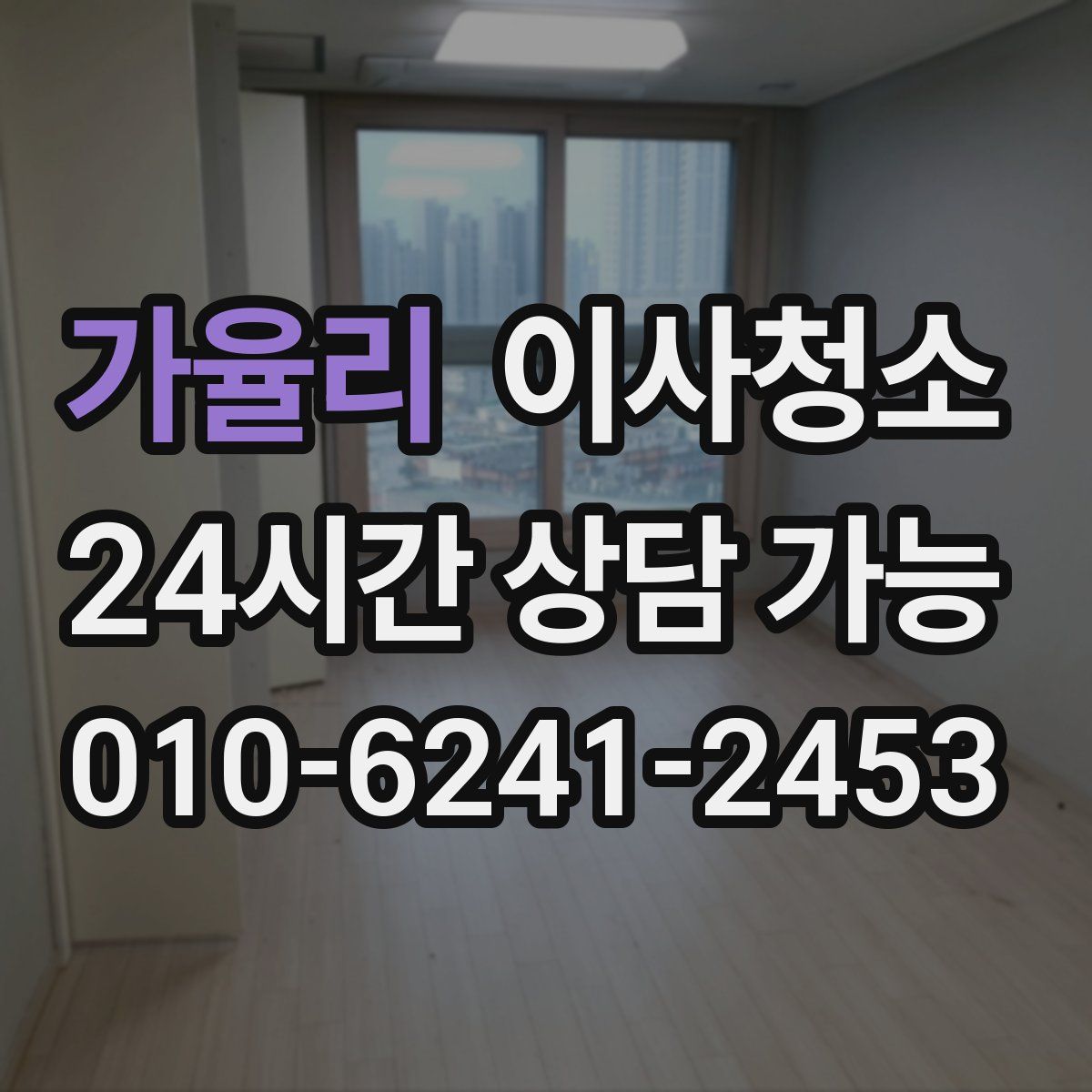 가율리 원룸청소