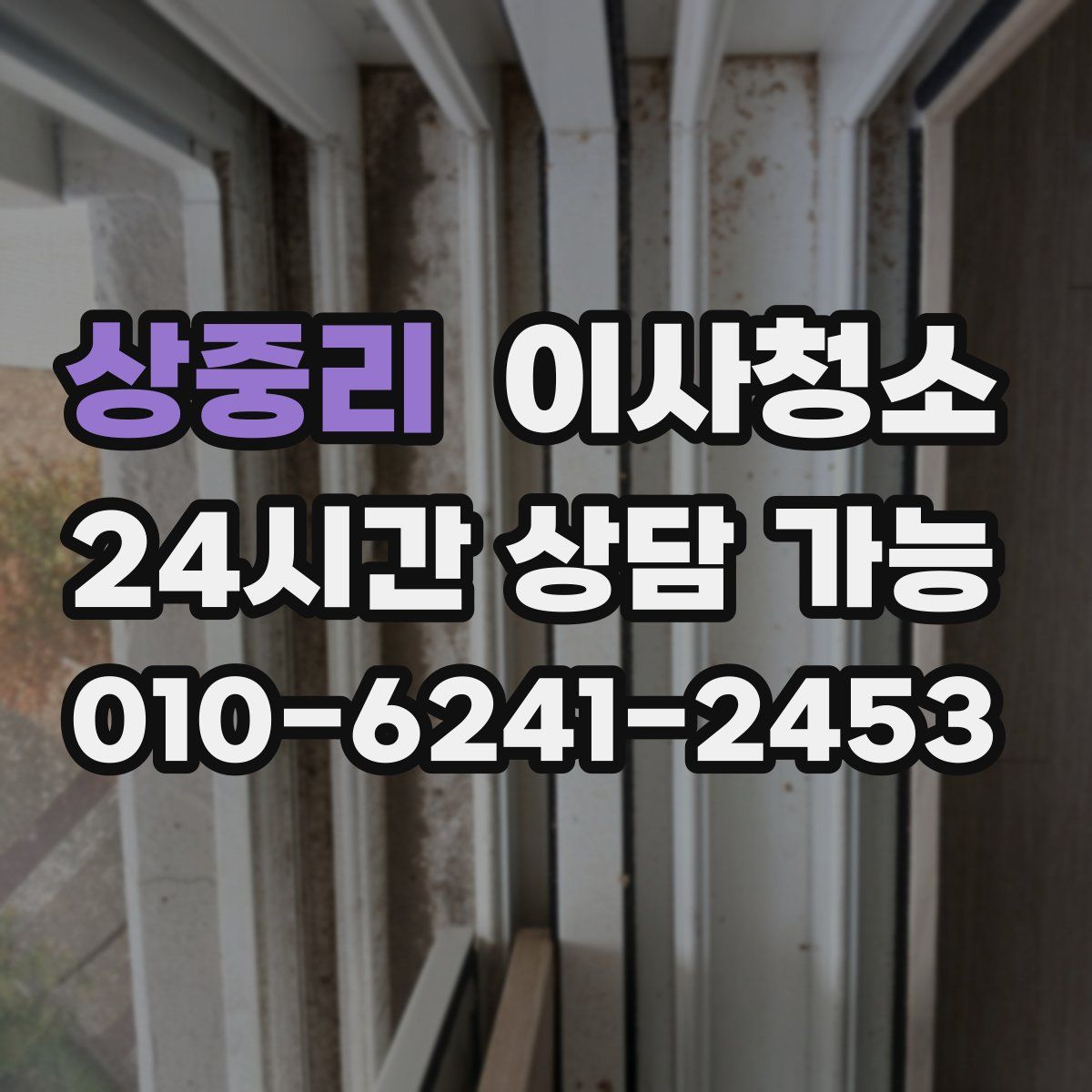 상중리 원룸청소