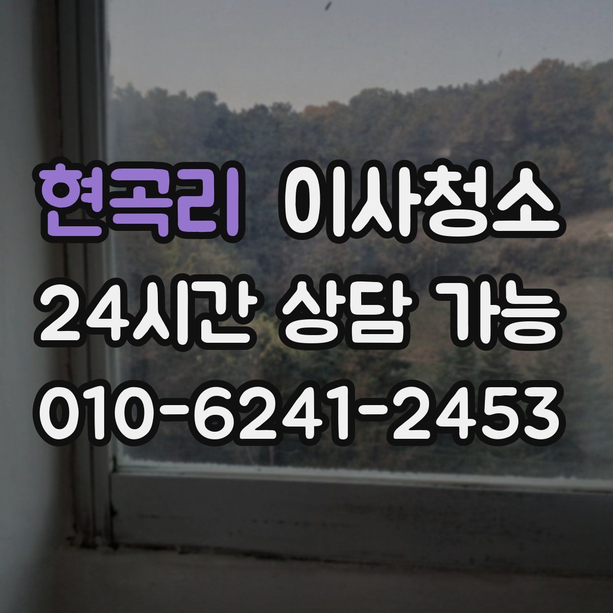 현곡리 원룸청소
