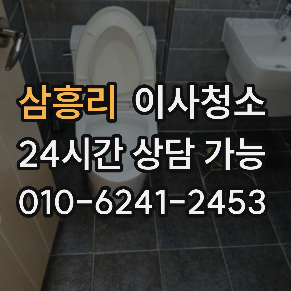 삼흥리 원룸청소