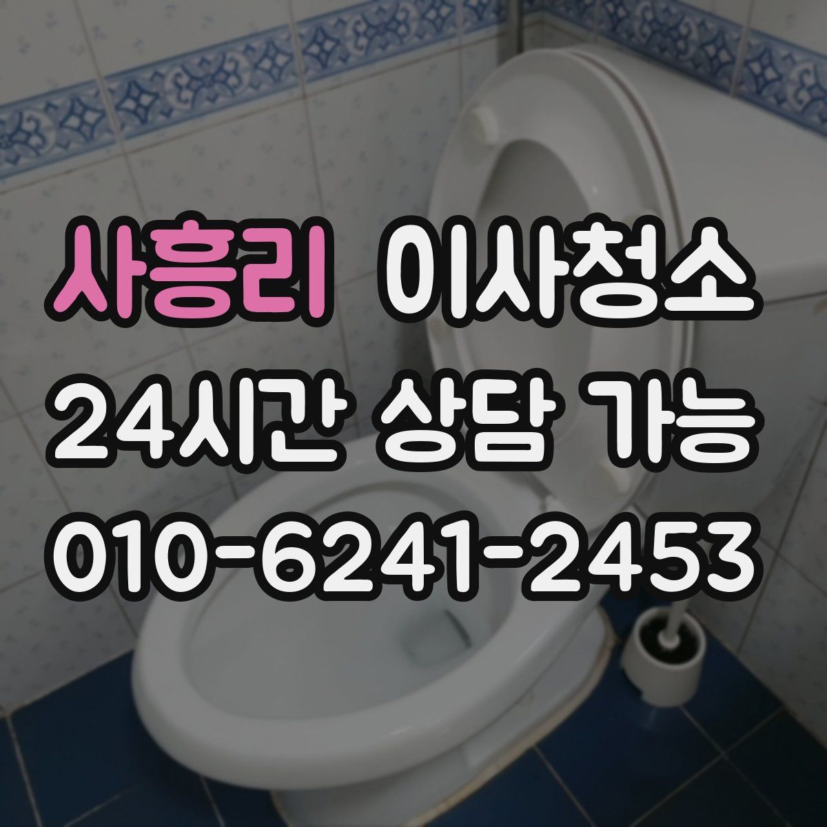 사흥리 원룸청소