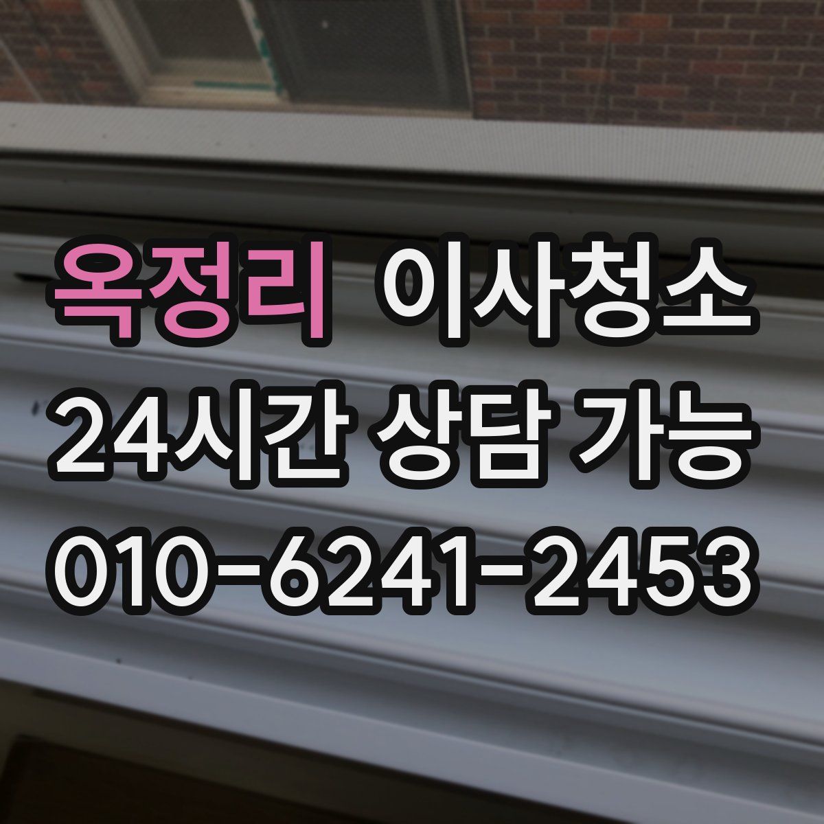 옥정리 원룸청소