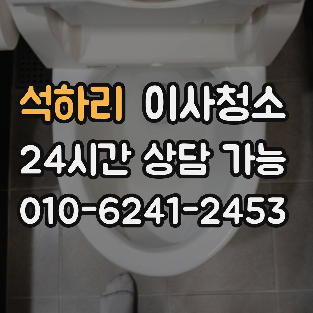 석하리 원룸청소