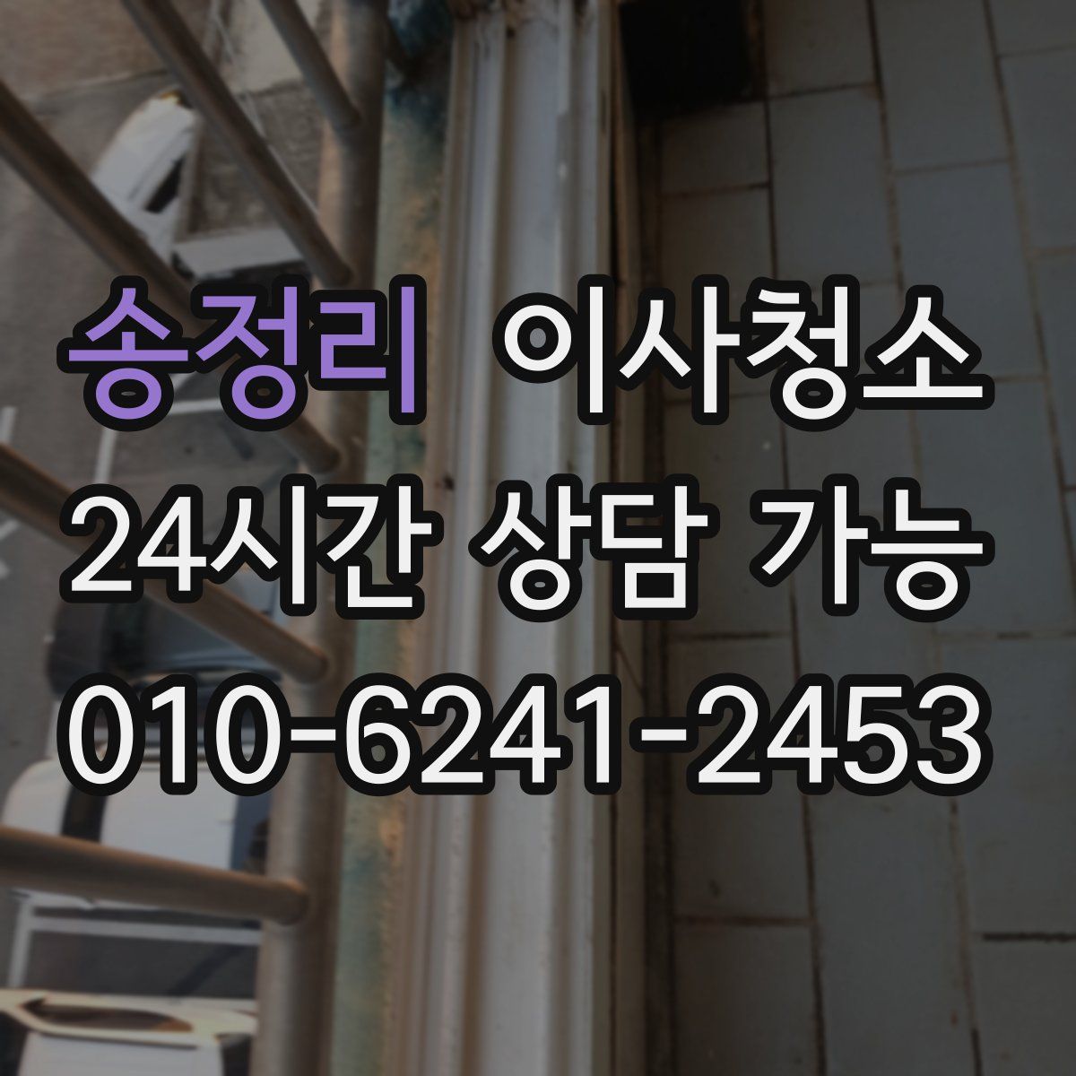 송정리 원룸청소