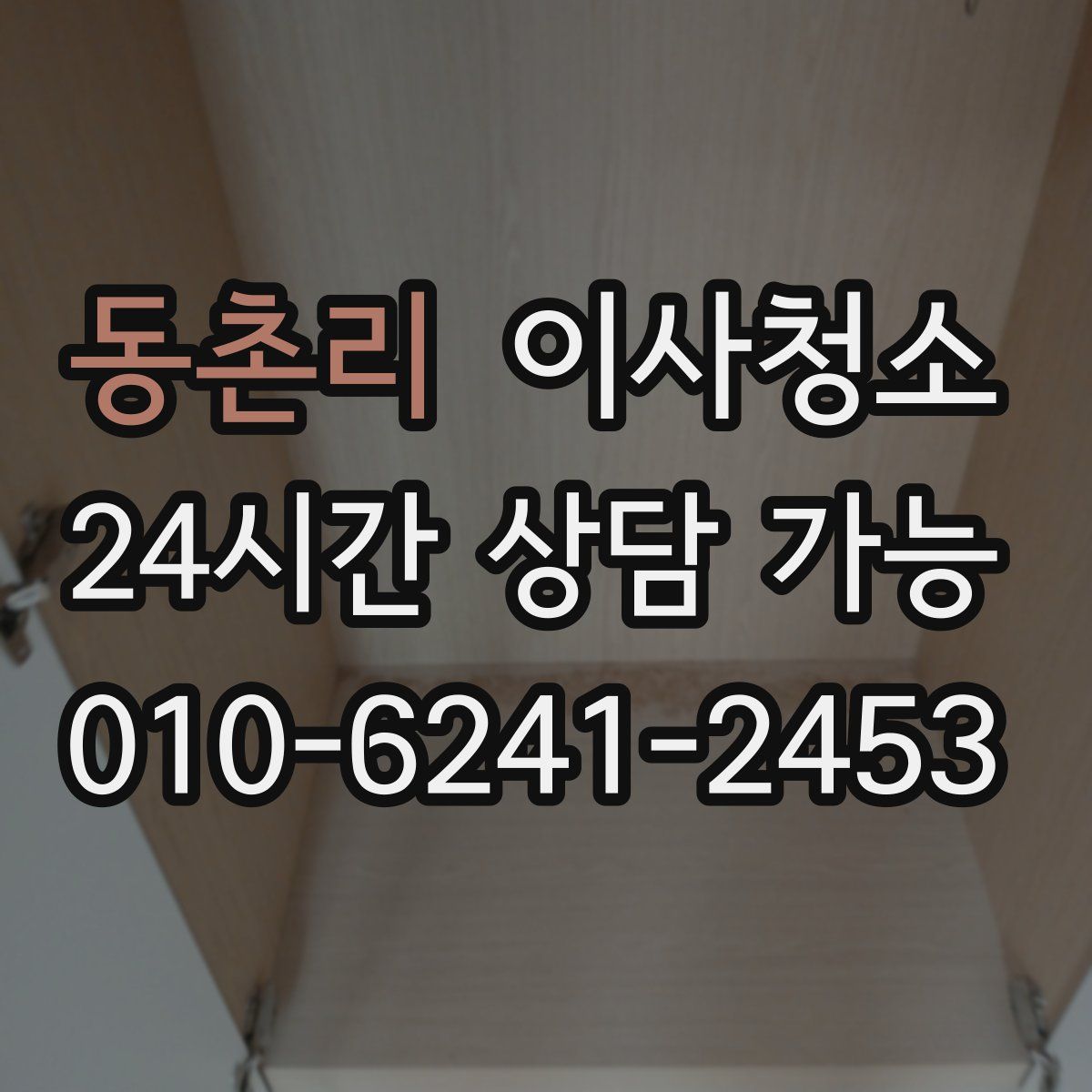 동촌리 원룸청소