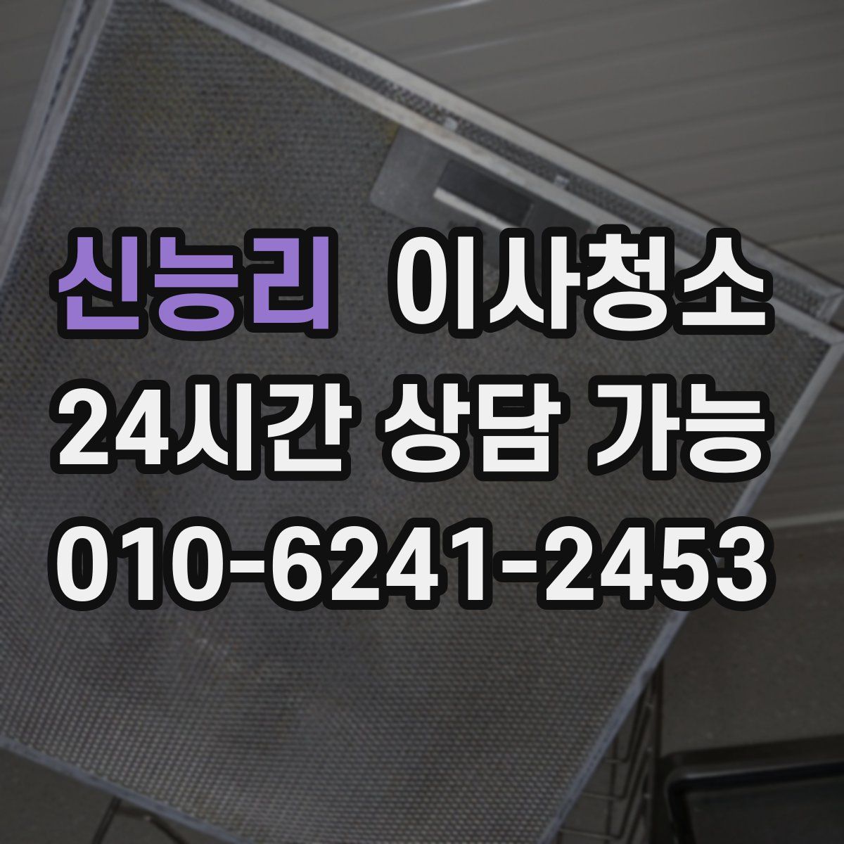 신능리 원룸청소