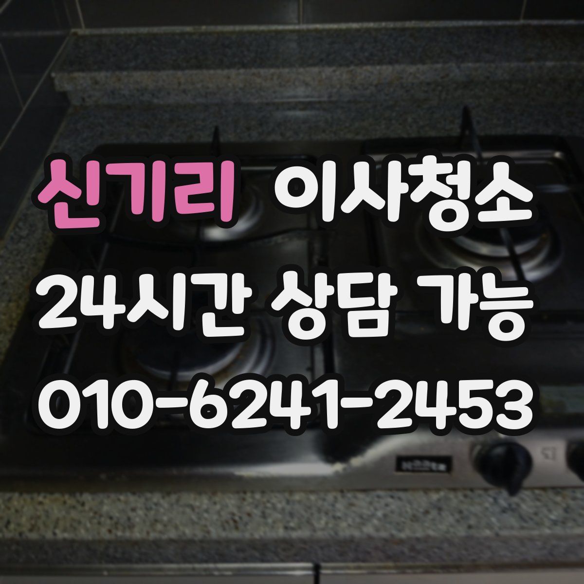 신기리 원룸청소