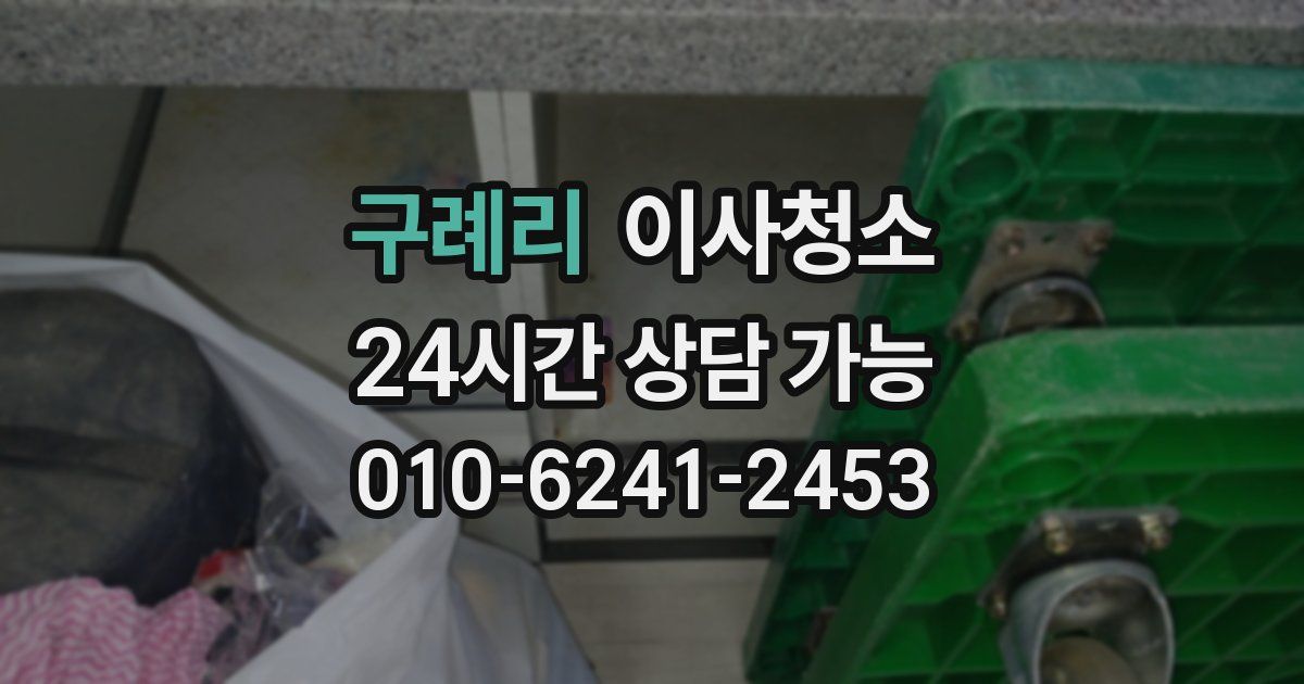 구례리 입주청소