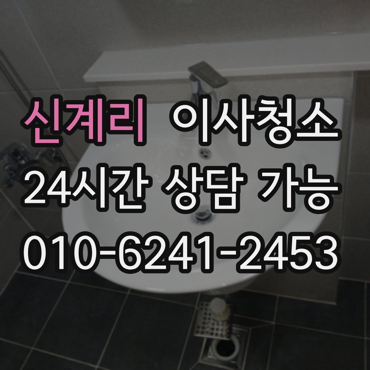 신계리 원룸청소