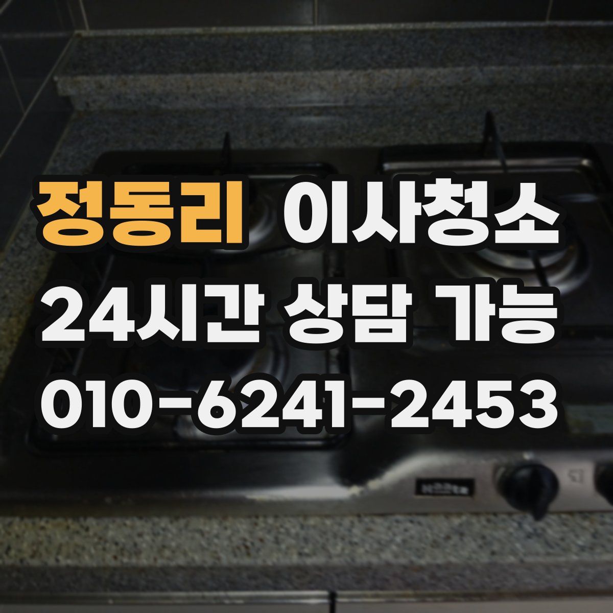 정동리 원룸청소